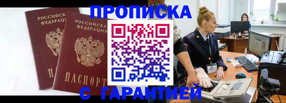 прописка для военкомата в Усть-Лабинске
