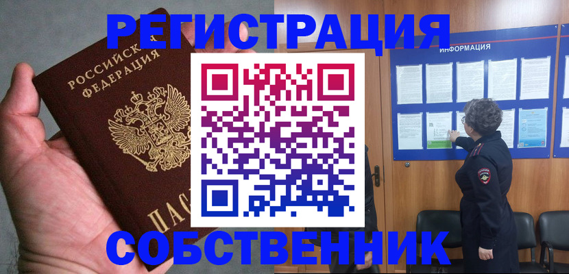 купить прописку в Усть-Лабинске