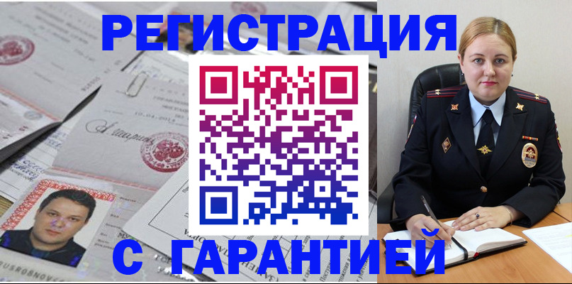 прописка штамп в Усть-Лабинске