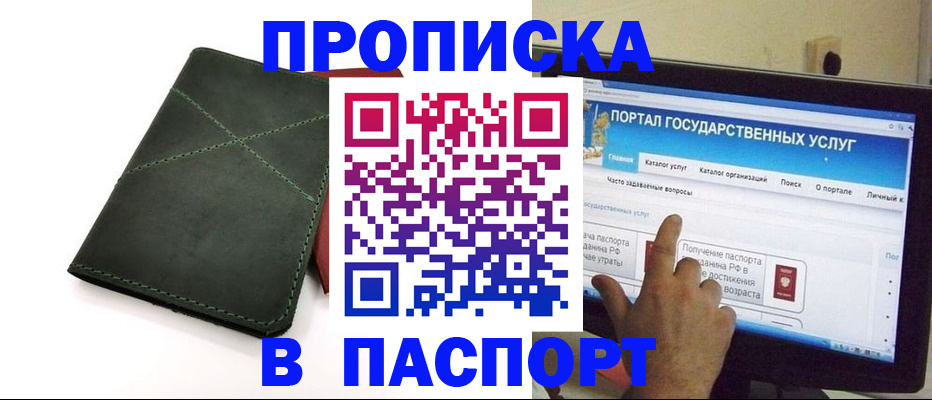 временная регистрация в Усть-Лабинске
