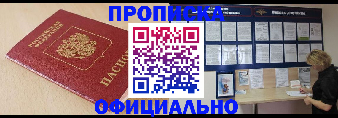 временная прописка в Усть-Лабинске