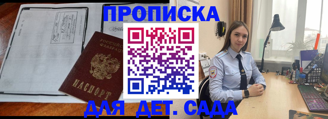 прописка для школы в Усть-Лабинске